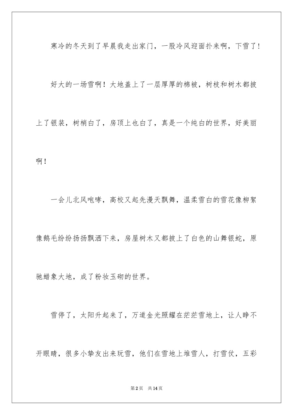 2024冬景的作文_19_第2页
