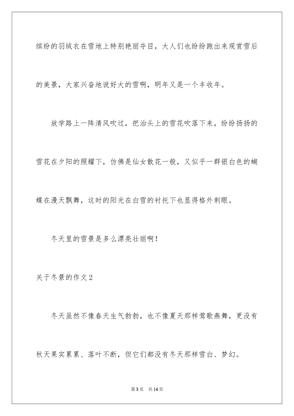 2024冬景的作文_19_第3页