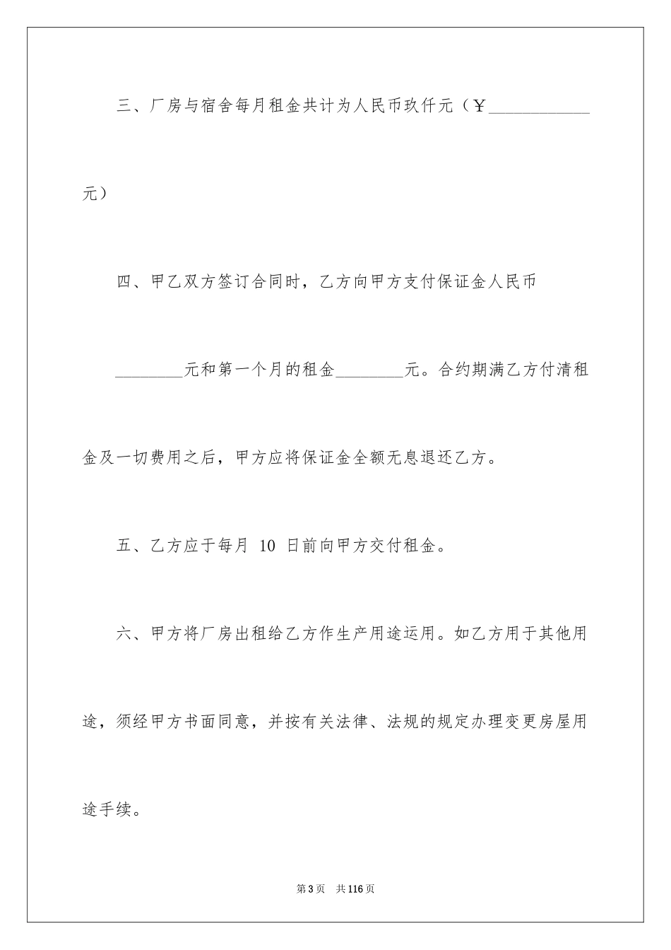 2024厂房租赁合同_97_第3页