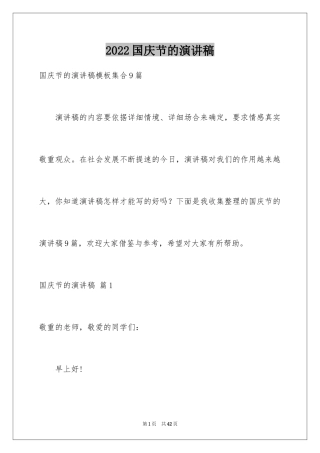 2024国庆节的演讲稿_99