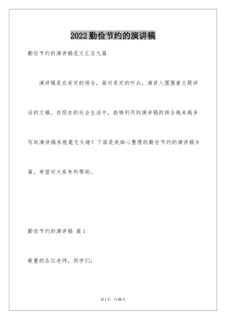 2024勤俭节约的演讲稿_73