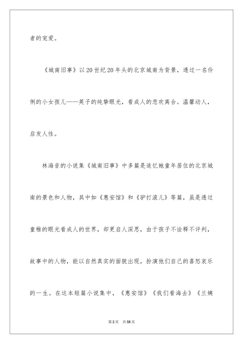 2024城南旧事读书笔记_46_第2页