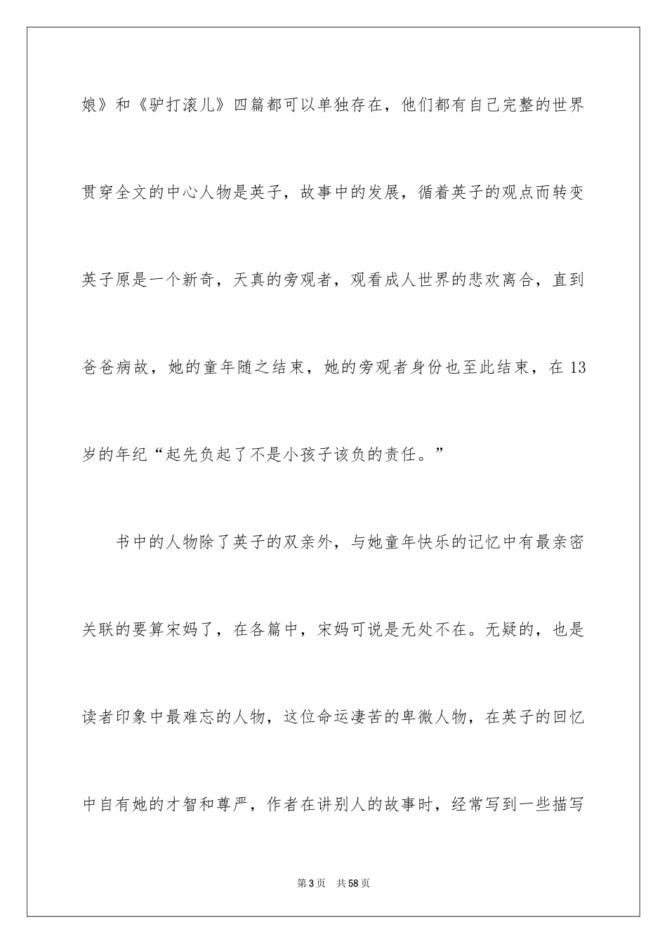 2024城南旧事读书笔记_46_第3页