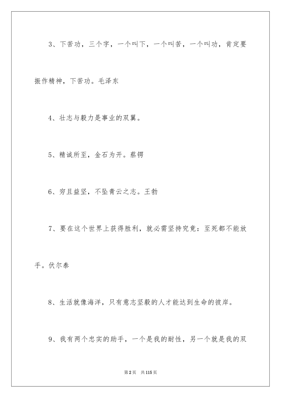 2024坚持不懈的名言_5_第2页