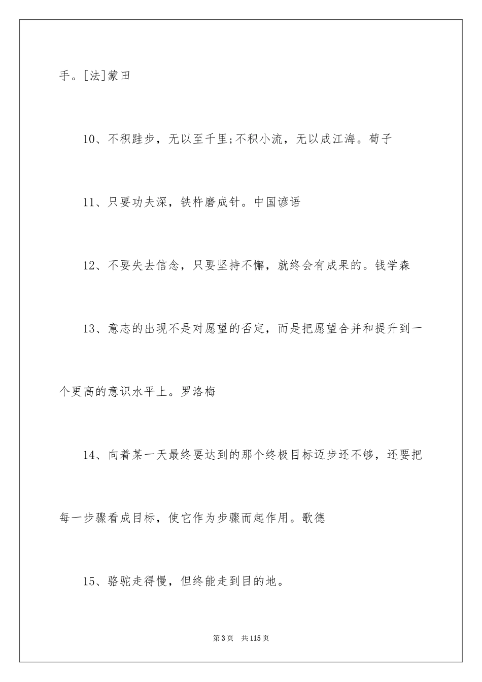 2024坚持不懈的名言_5_第3页