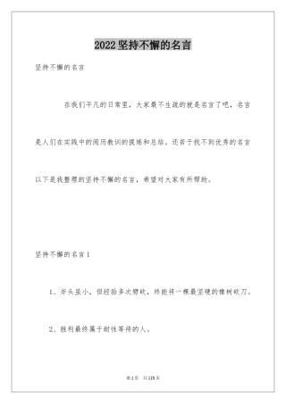 2024坚持不懈的名言_5