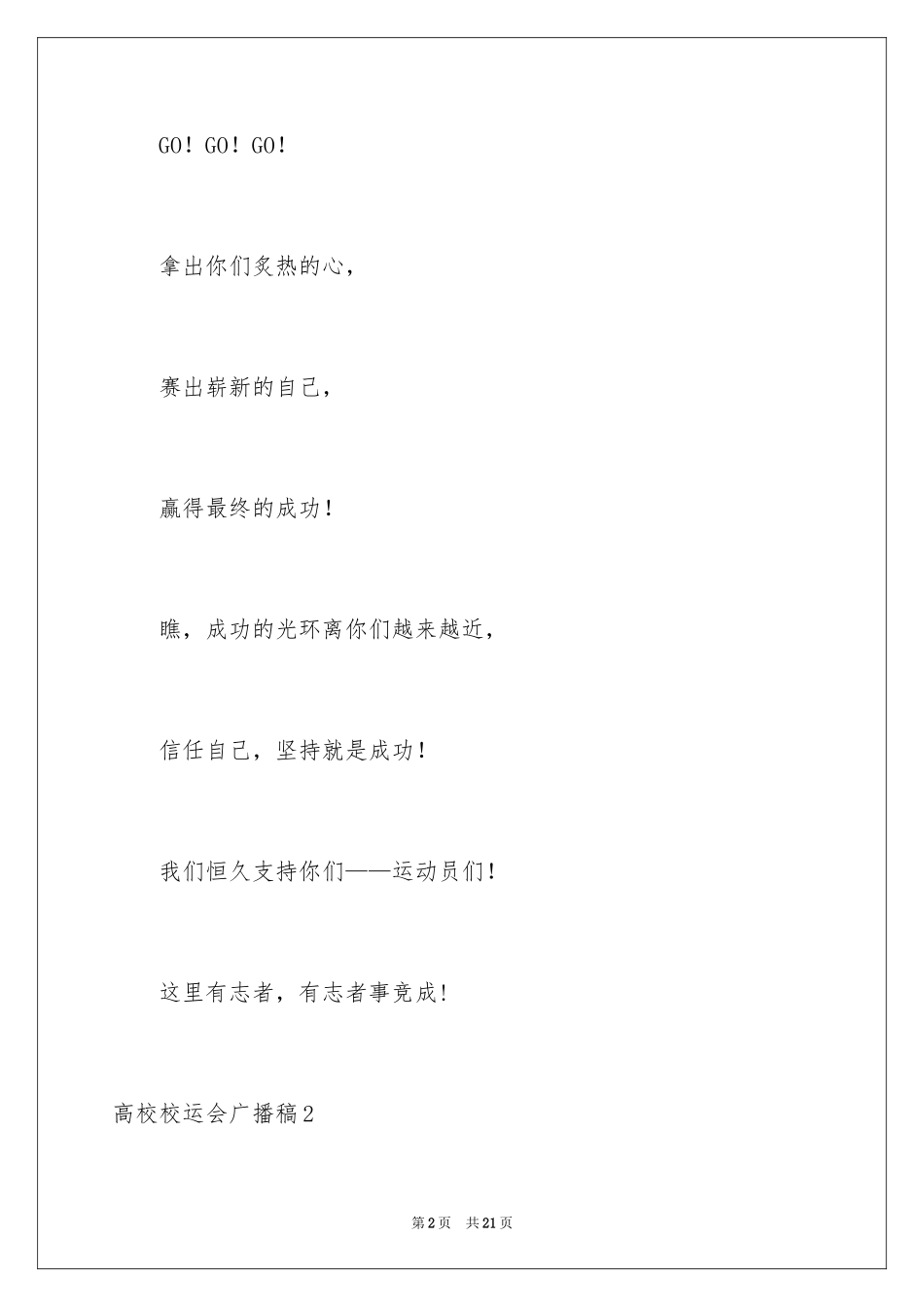 2024大学校运会广播稿_5_第2页