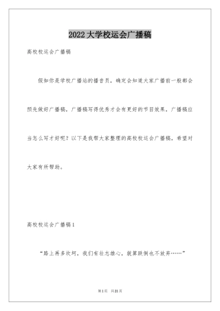 2024大学校运会广播稿_5