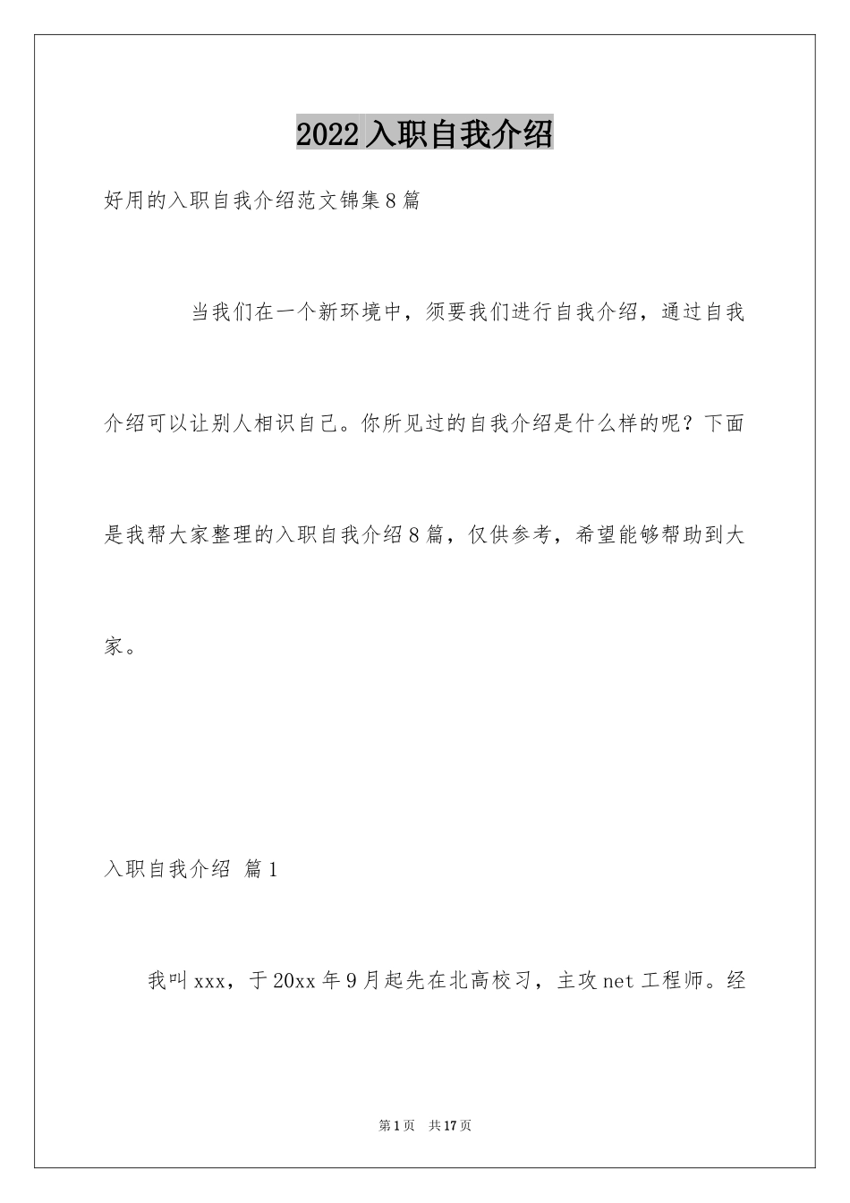 2024入职自我介绍_22_第1页