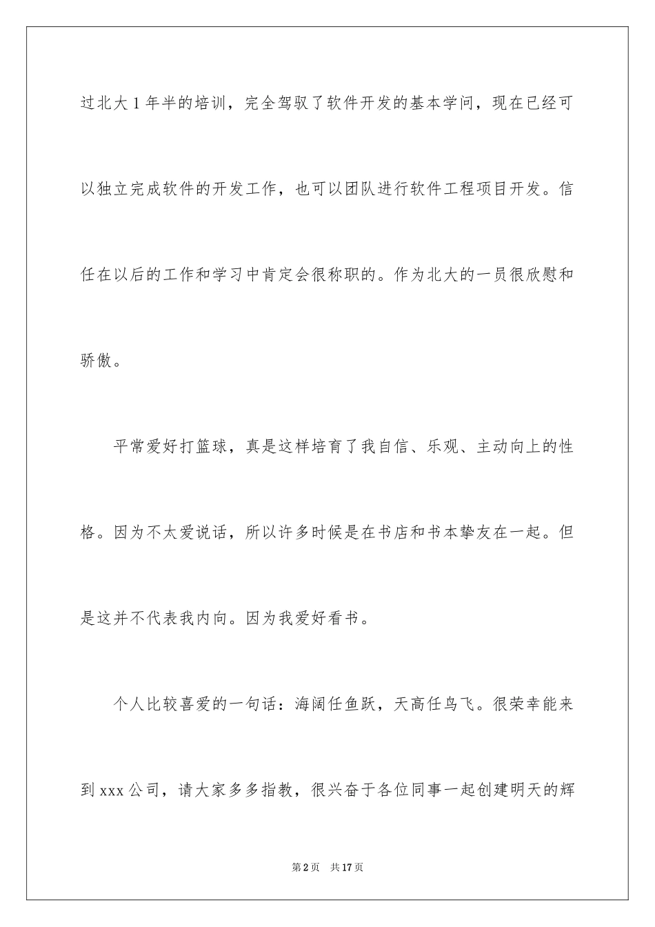 2024入职自我介绍_22_第2页