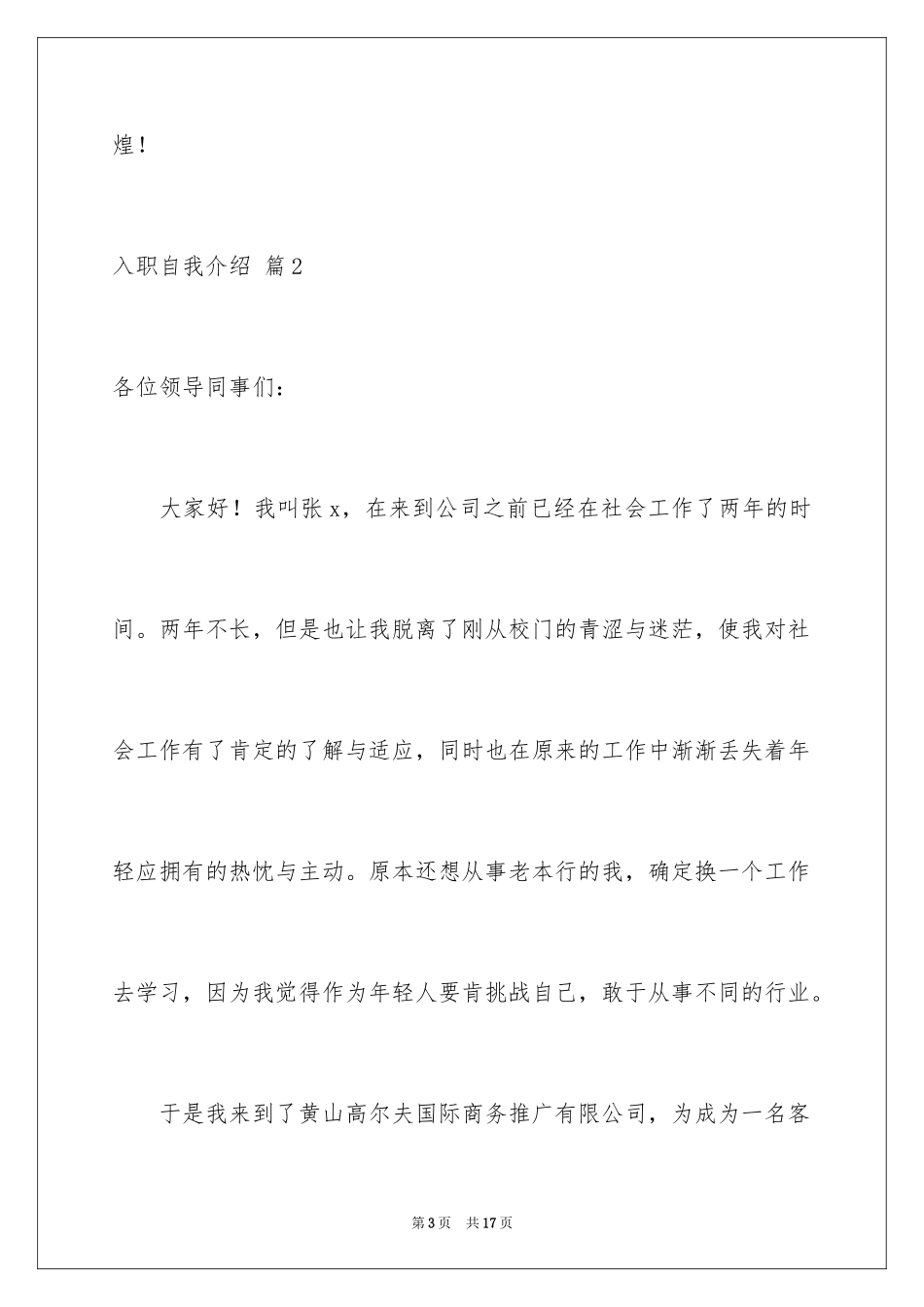 2024入职自我介绍_22_第3页