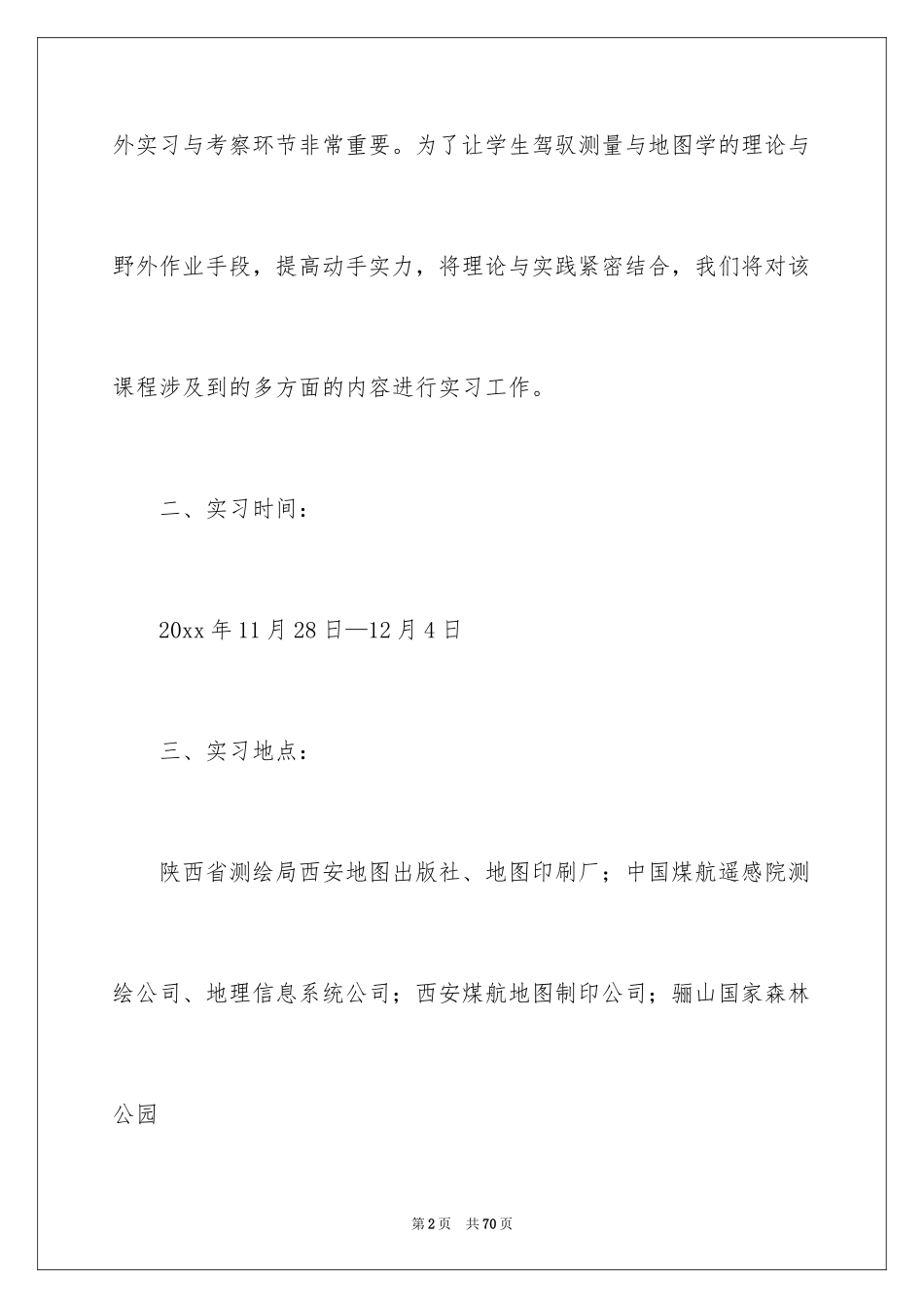 2024学生测量的实习报告_7_第2页