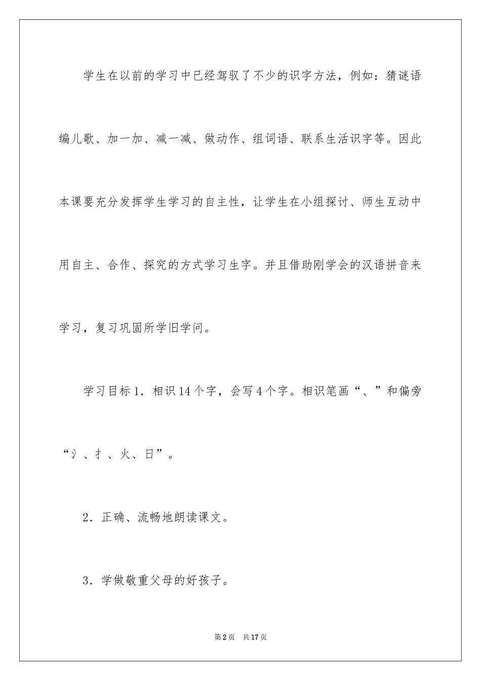 2024在家里语文教案设计_第2页