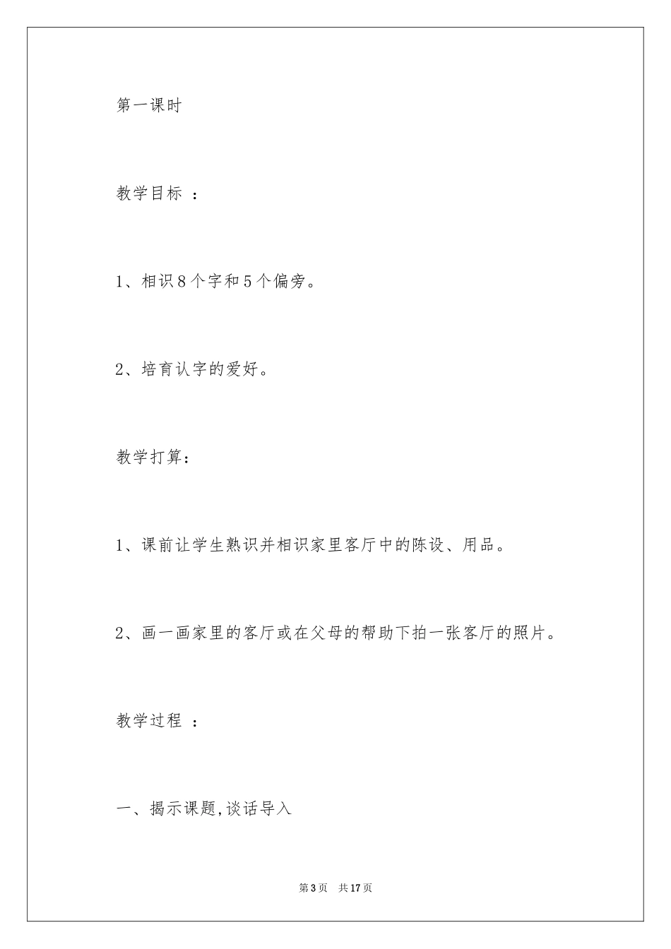 2024在家里语文教案设计_第3页
