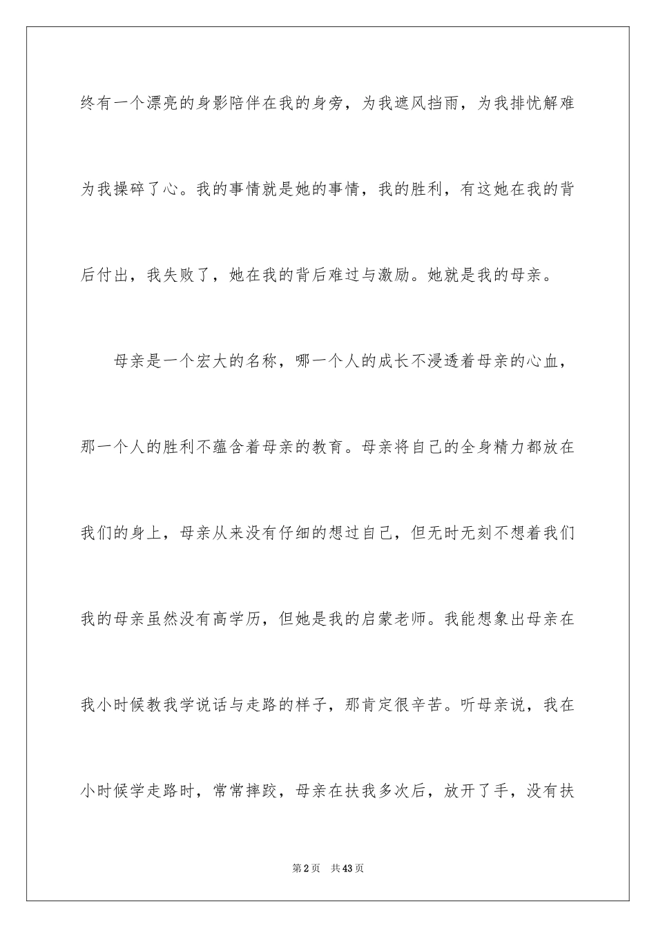 2024初中学生周记_12_第2页