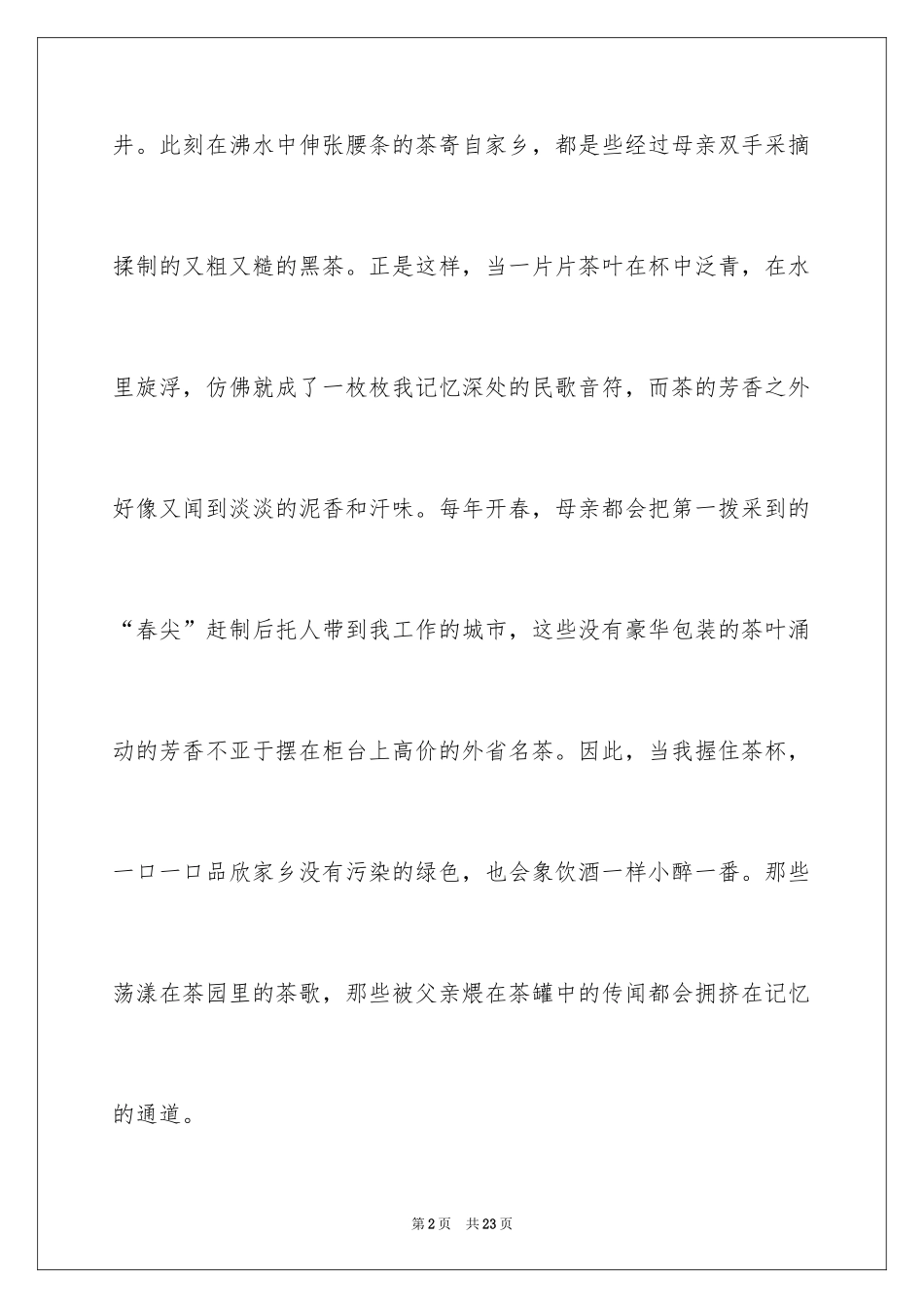 2024写物作文_137_第2页