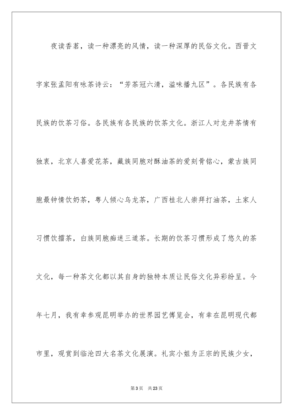 2024写物作文_137_第3页