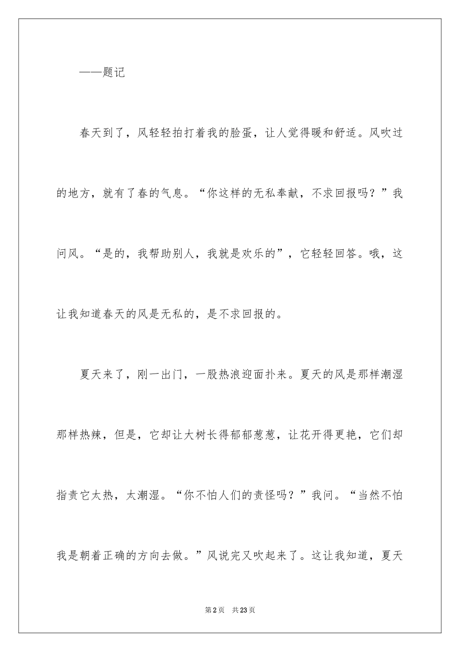 2024四季写景作文_27_第2页