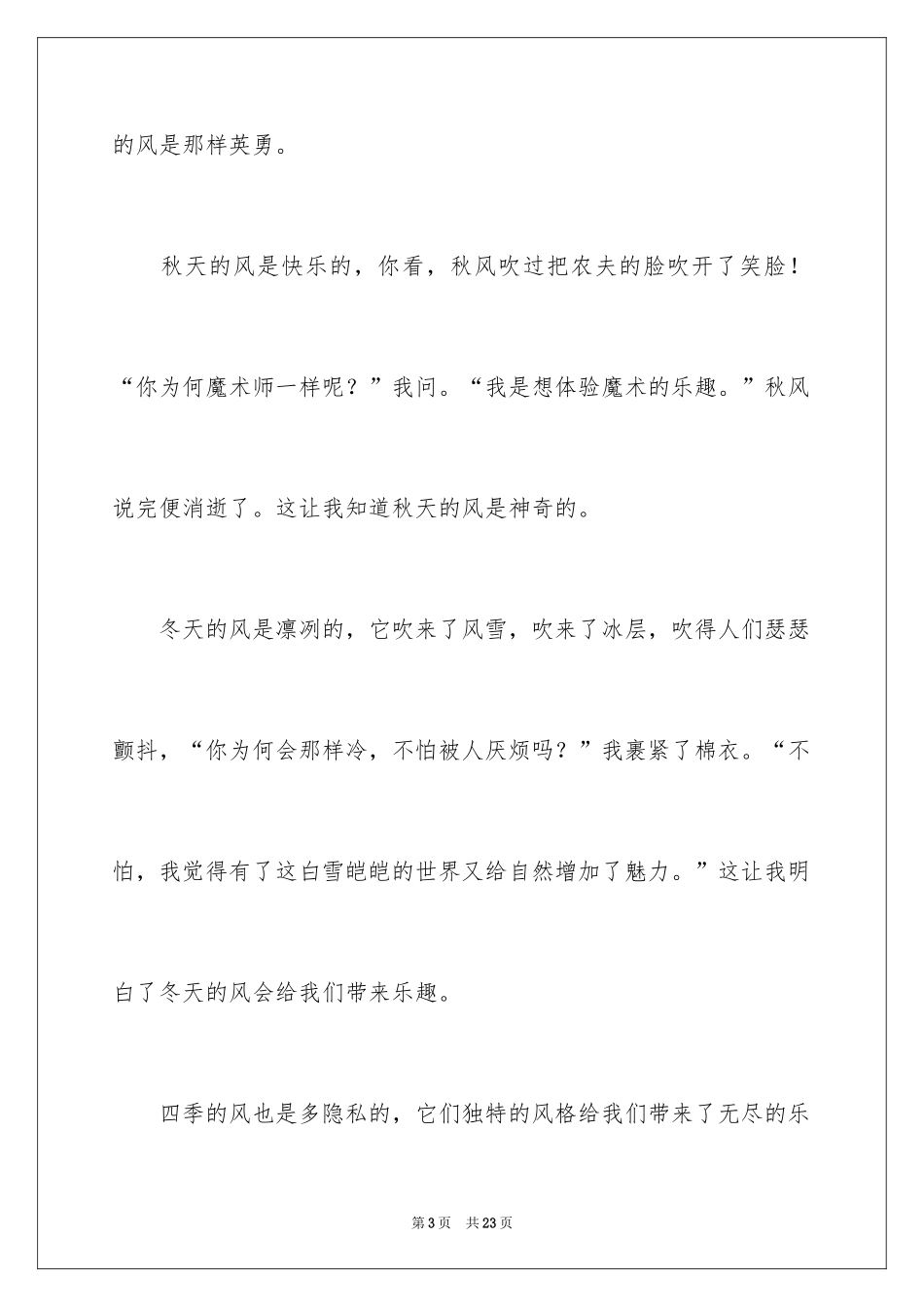2024四季写景作文_27_第3页
