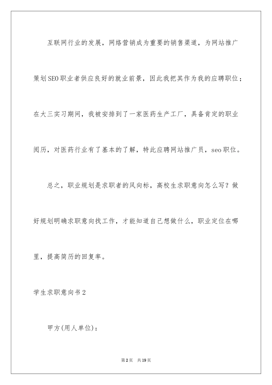 2024学生求职意向书_2_第2页