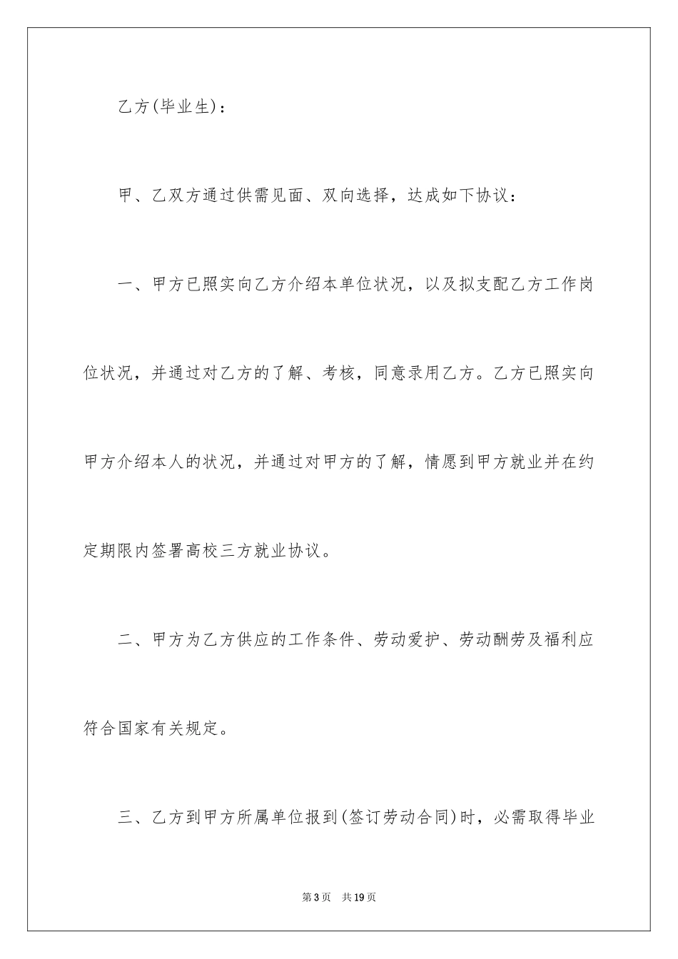 2024学生求职意向书_2_第3页