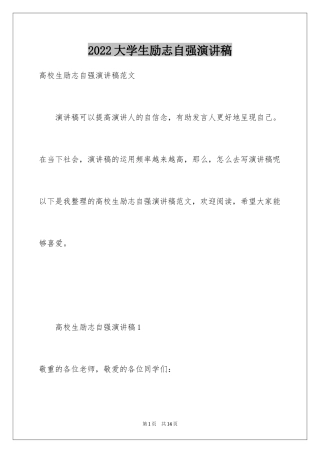 2024大学生励志自强演讲稿