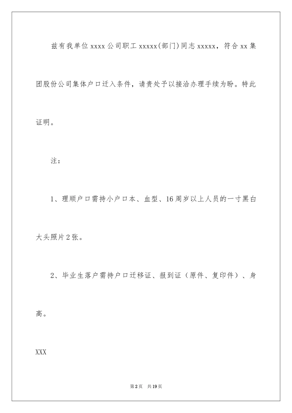 2024入户介绍信_第2页