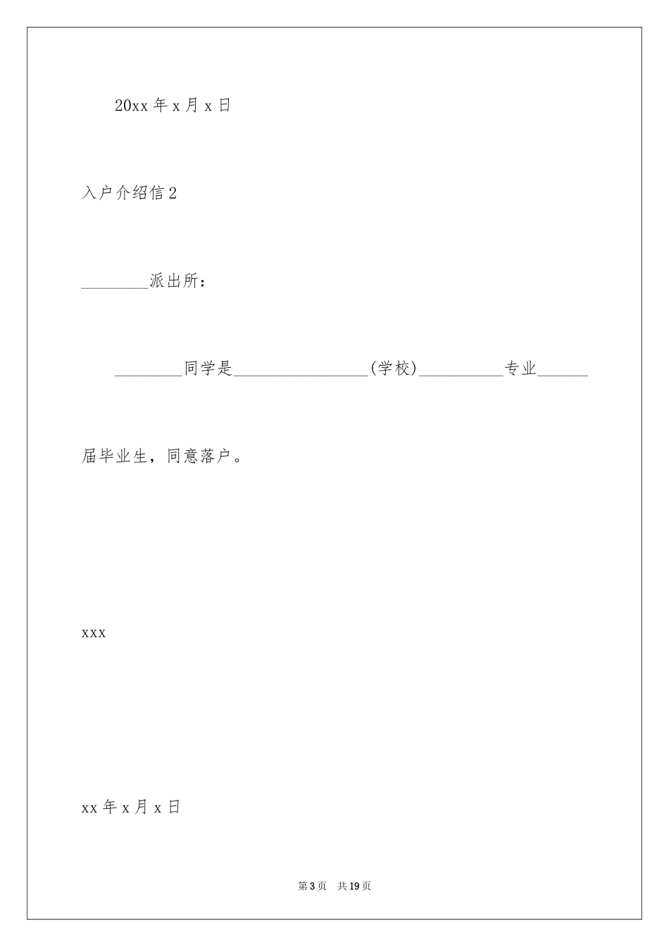 2024入户介绍信_第3页