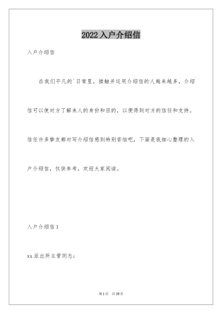 2024入户介绍信