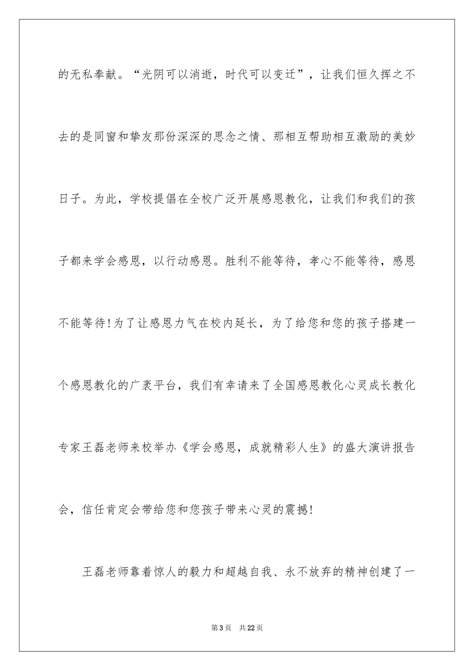 2024学会邀请函_60_第3页