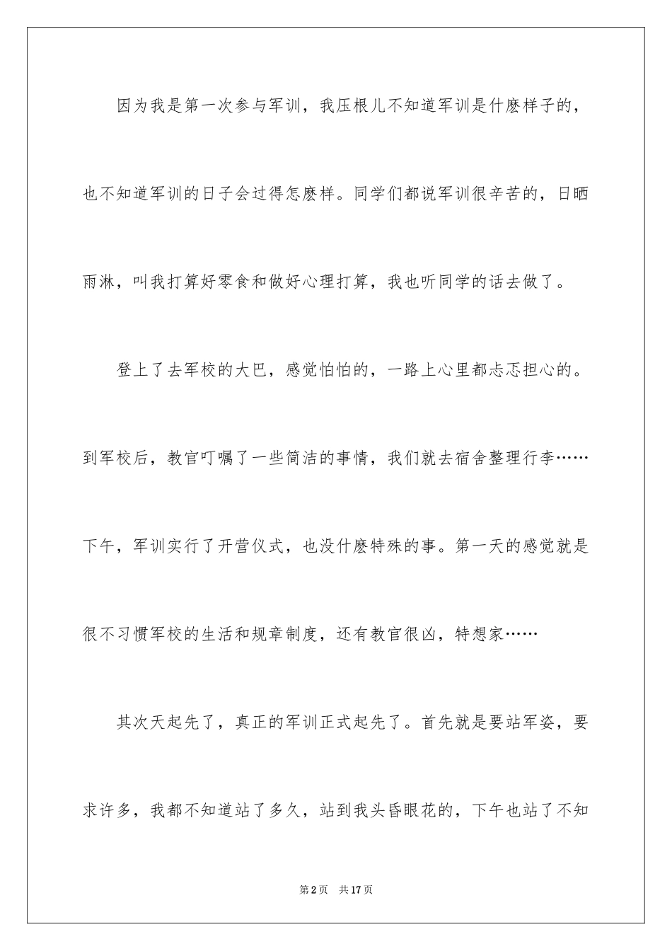 2024军训的周记_14_第2页