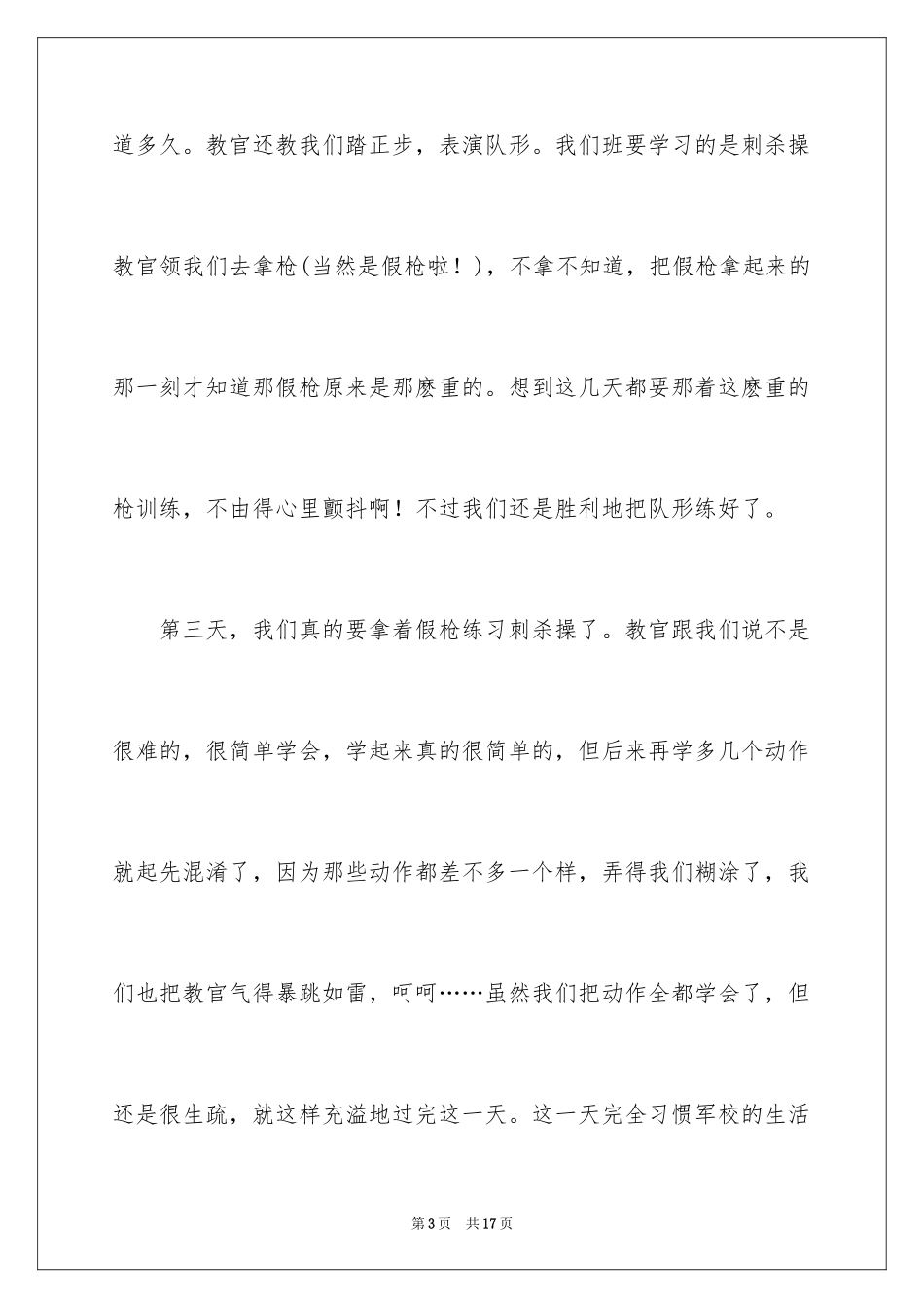 2024军训的周记_14_第3页