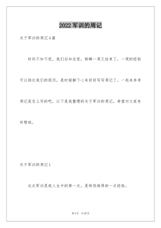 2024军训的周记_14