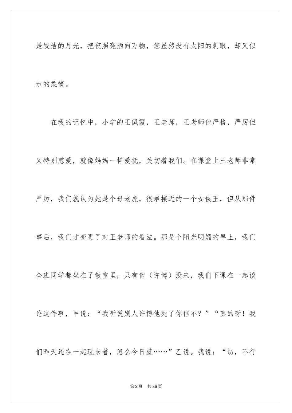2024吾爱吾师作文_1_第2页