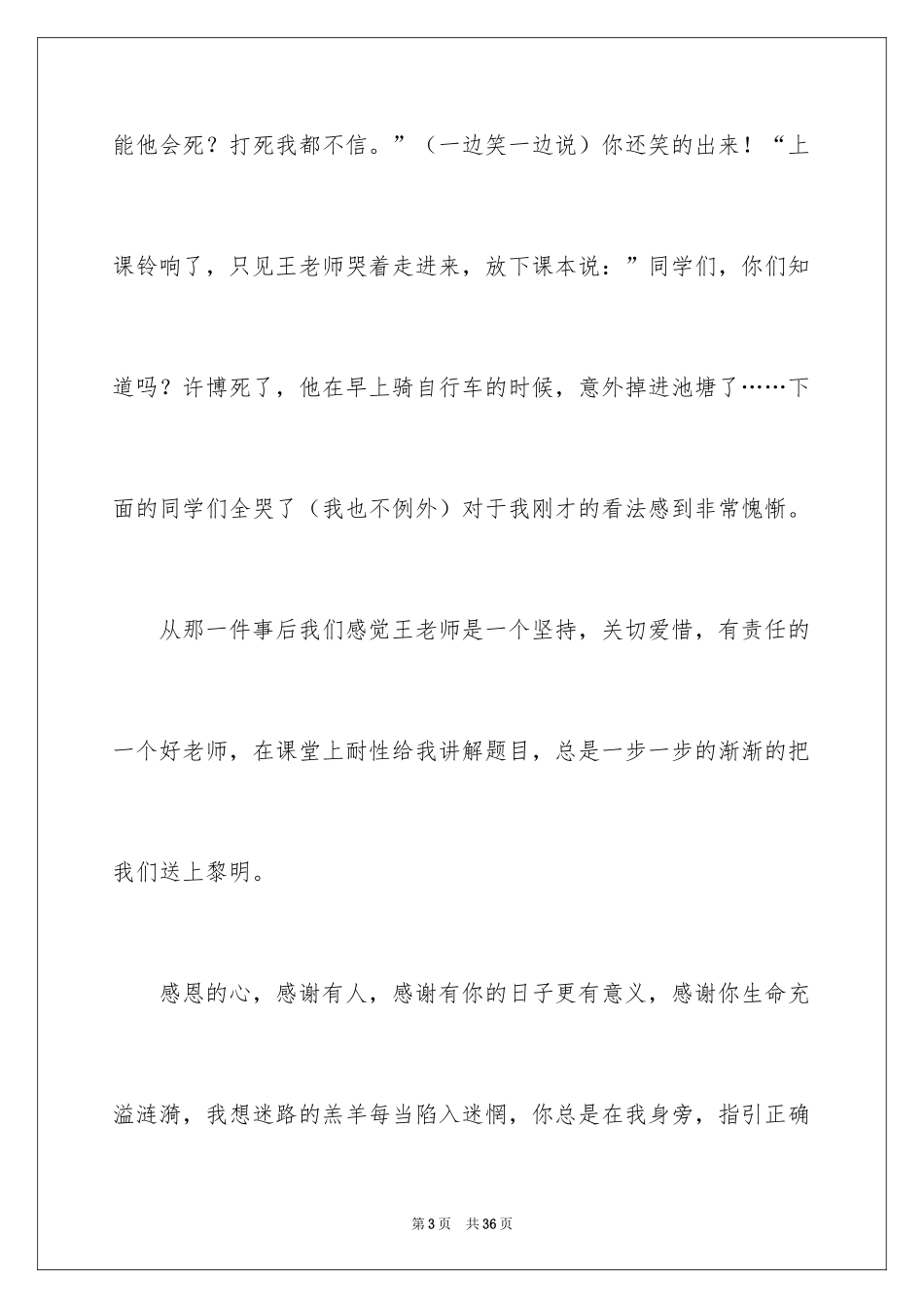 2024吾爱吾师作文_1_第3页