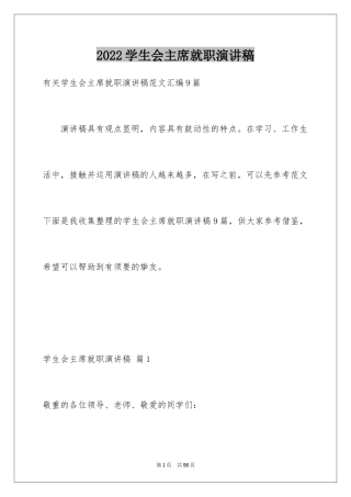 2024学生会主席就职演讲稿_182