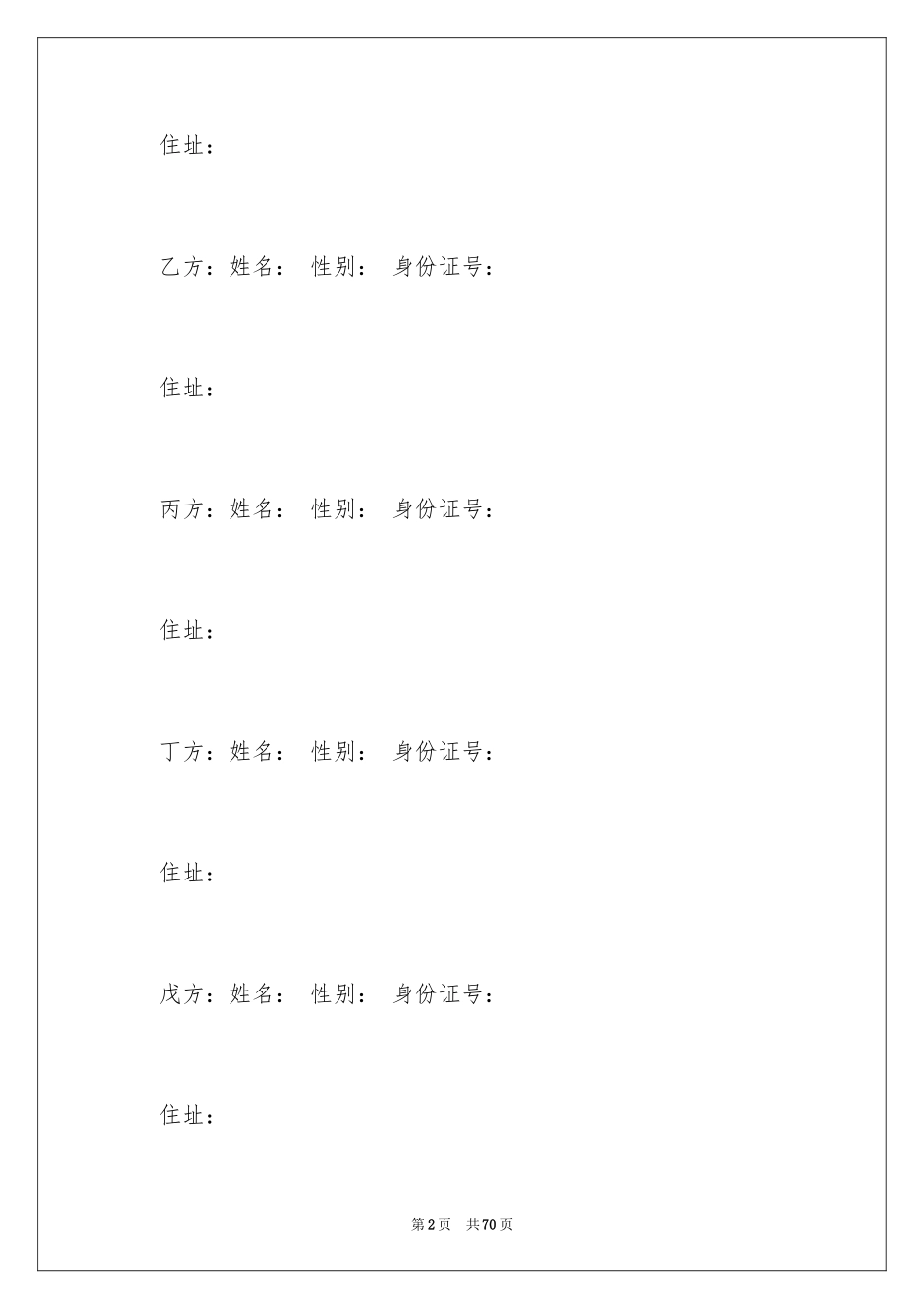 2024入股协议书_28_第2页