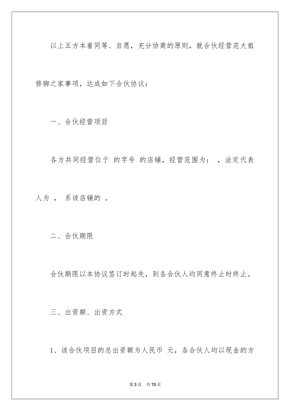 2024入股协议书_28_第3页