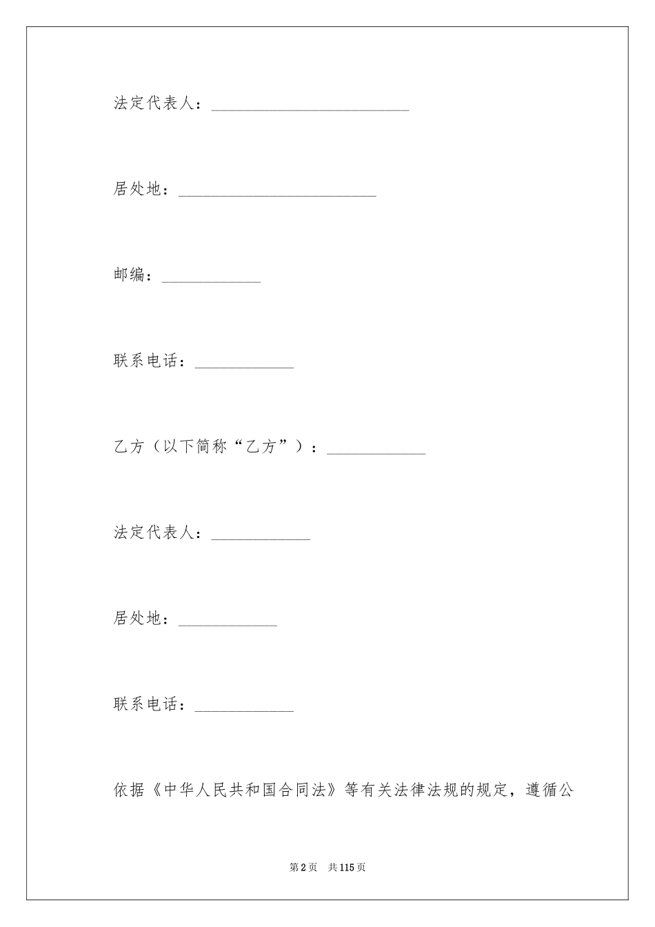 2024外包协议书_第2页