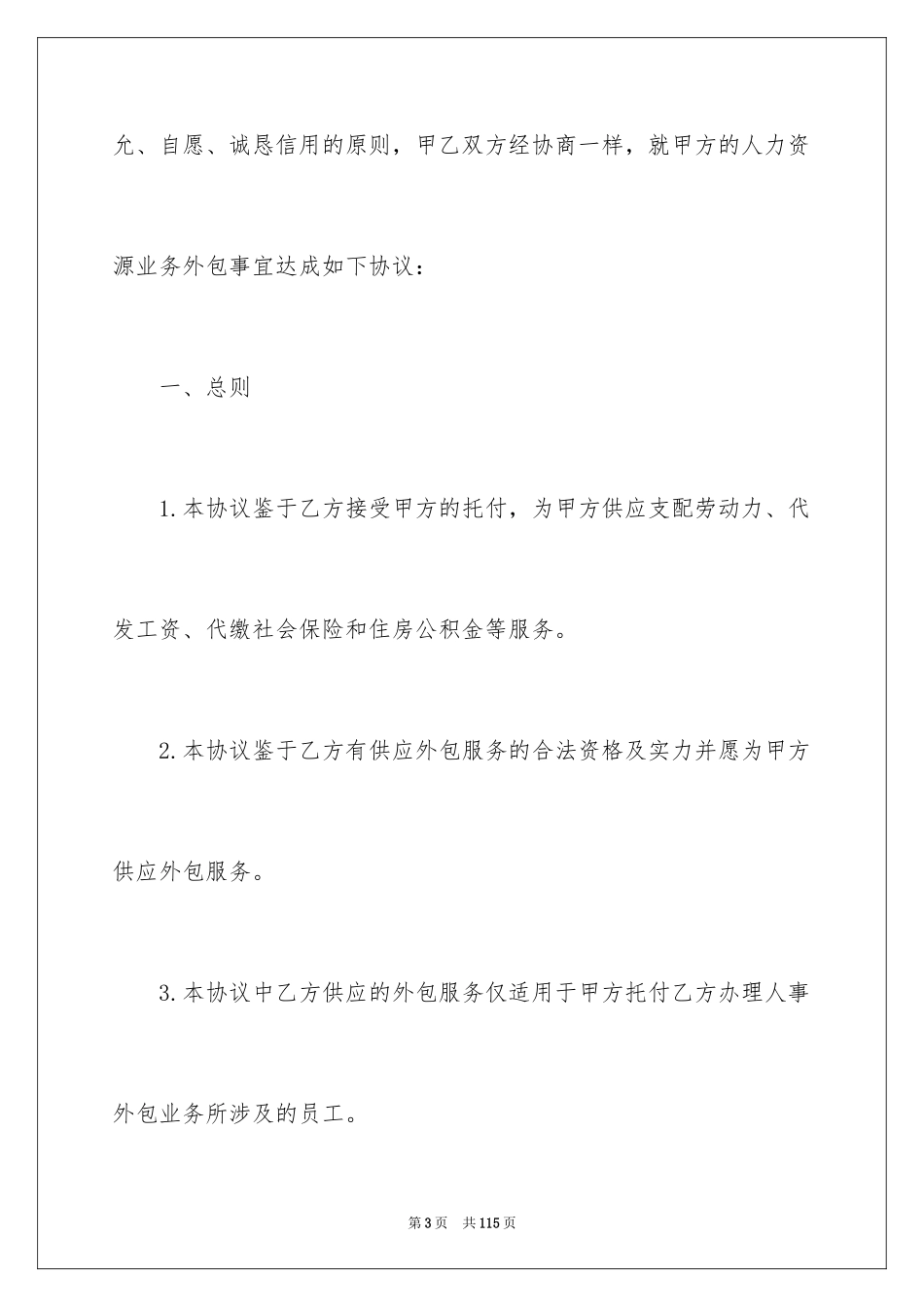 2024外包协议书_第3页