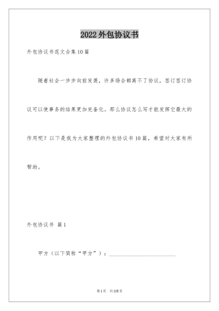 2024外包协议书
