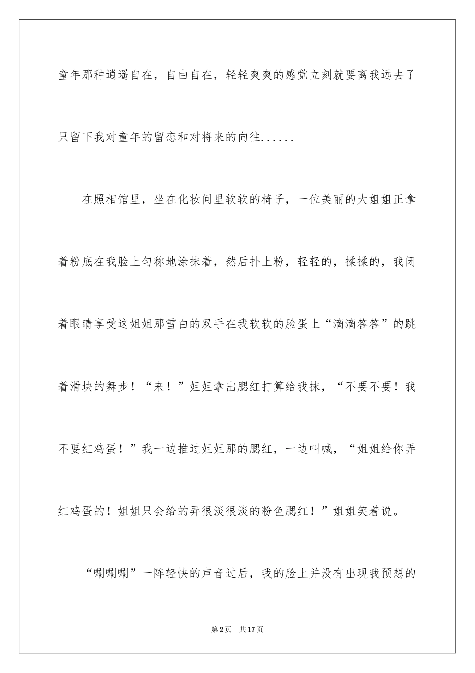 2024周记初中_149_第2页