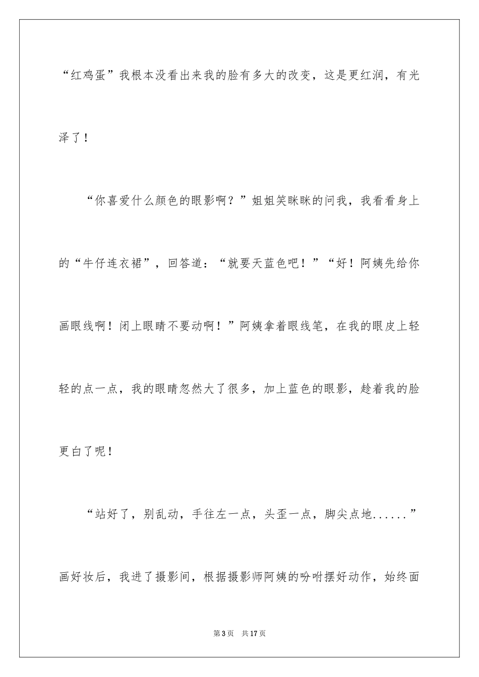 2024周记初中_149_第3页