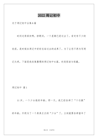 2024周记初中_149