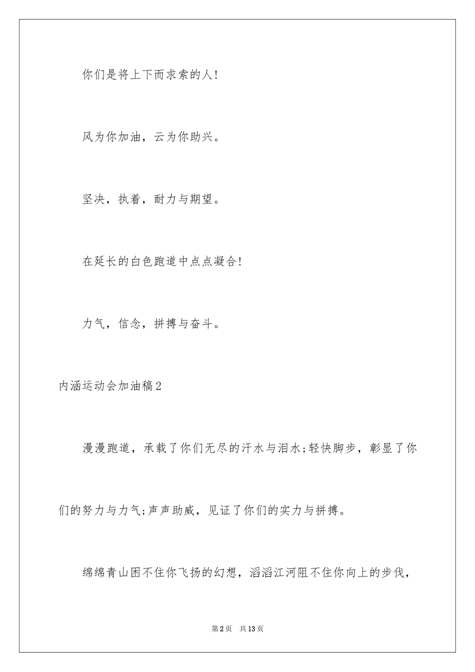 2024内涵运动会加油稿_1_第2页