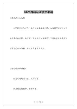 2024内涵运动会加油稿_1
