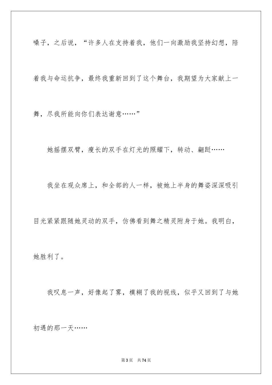 2024初中生励志演讲稿_20_第3页