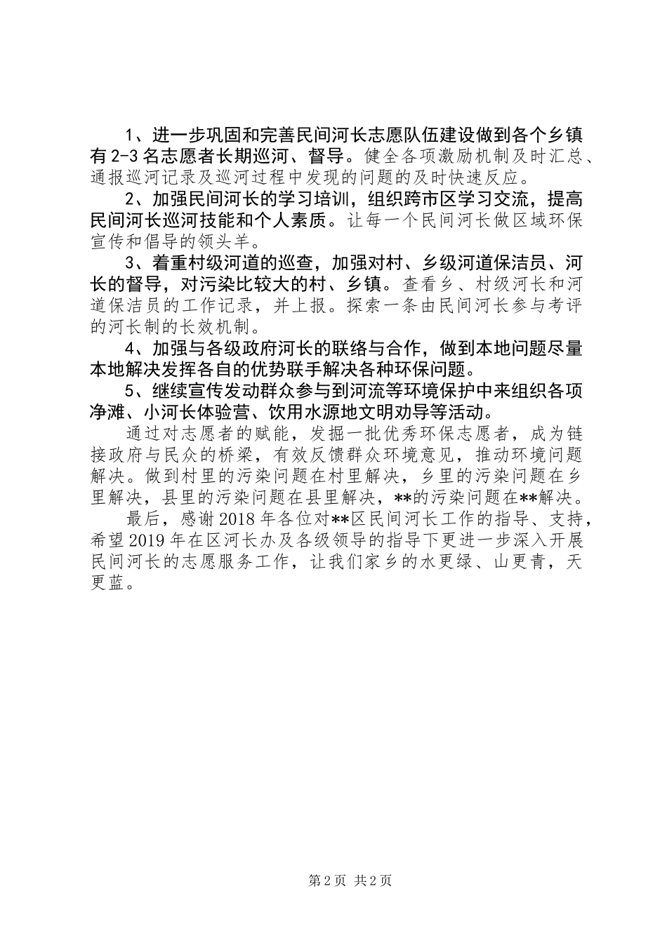 XX年区河长工作总结范文_第2页