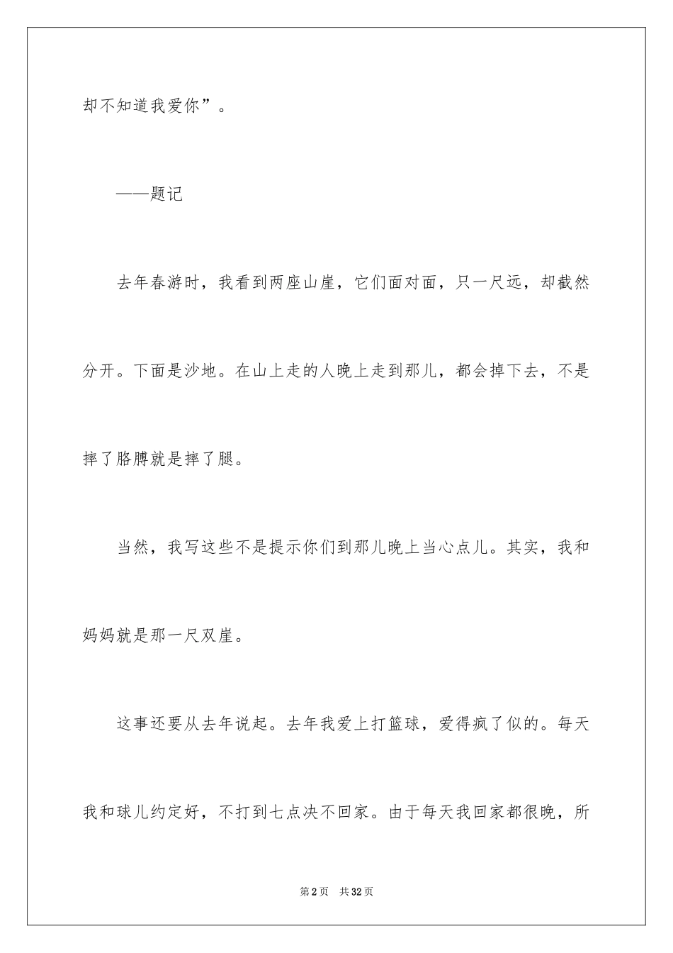 2024初一写景作文_221_第2页