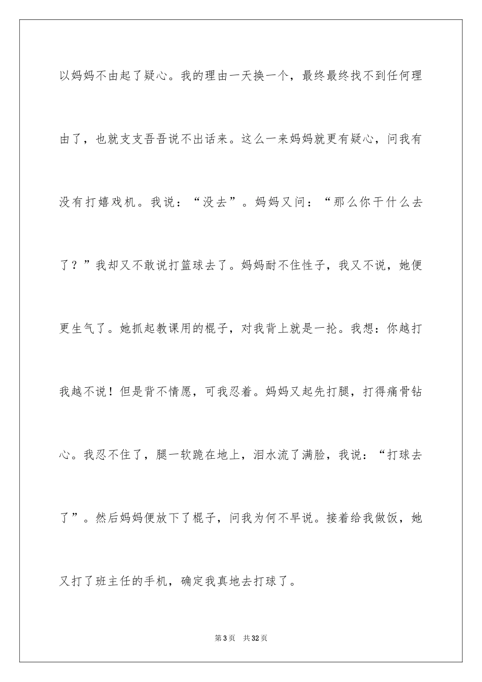 2024初一写景作文_221_第3页